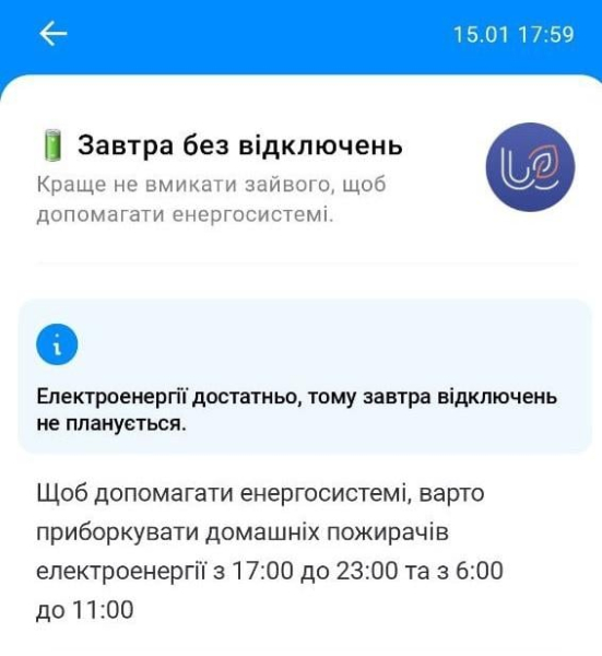 Відключення світла 16 січня: чи діятимуть у четвер графіки після обстрілу Відключення світла 16 січня: чи діятимуть у четвер графіки після обстрілу