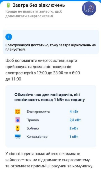 Відключення світла 13 січня: чи діятимуть графіки в понеділок Відключення світла 13 січня: чи діятимуть графіки в понеділок