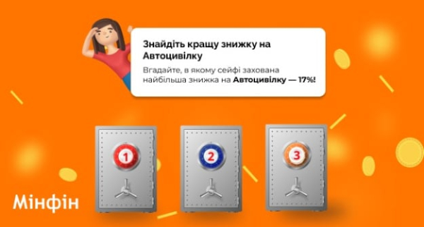 Сыграем в игру? Получайте скидку до -17% на автогражданку
Сыграем в игру? Получайте скидку до -17% на автогражданку