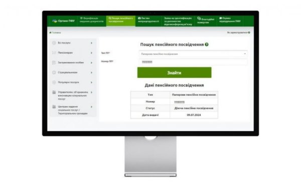 ПФУ запустил новый сервис для пенсионеров: как он работает
ПФУ запустил новый сервис для пенсионеров: как он работает