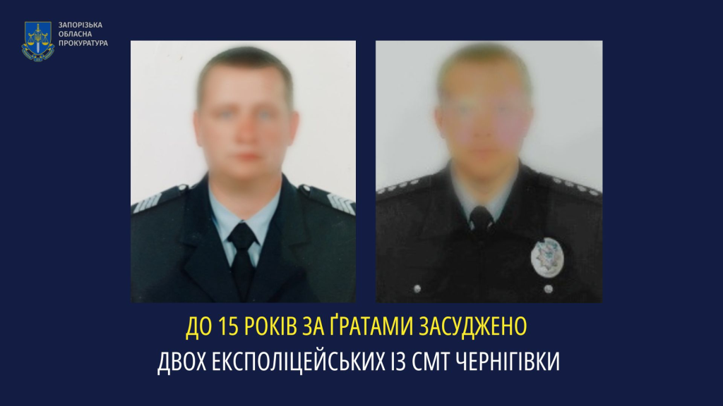 Двом екс-поліцейським із Запоріжжя винесли вирок у справі про державну зраду (фото)