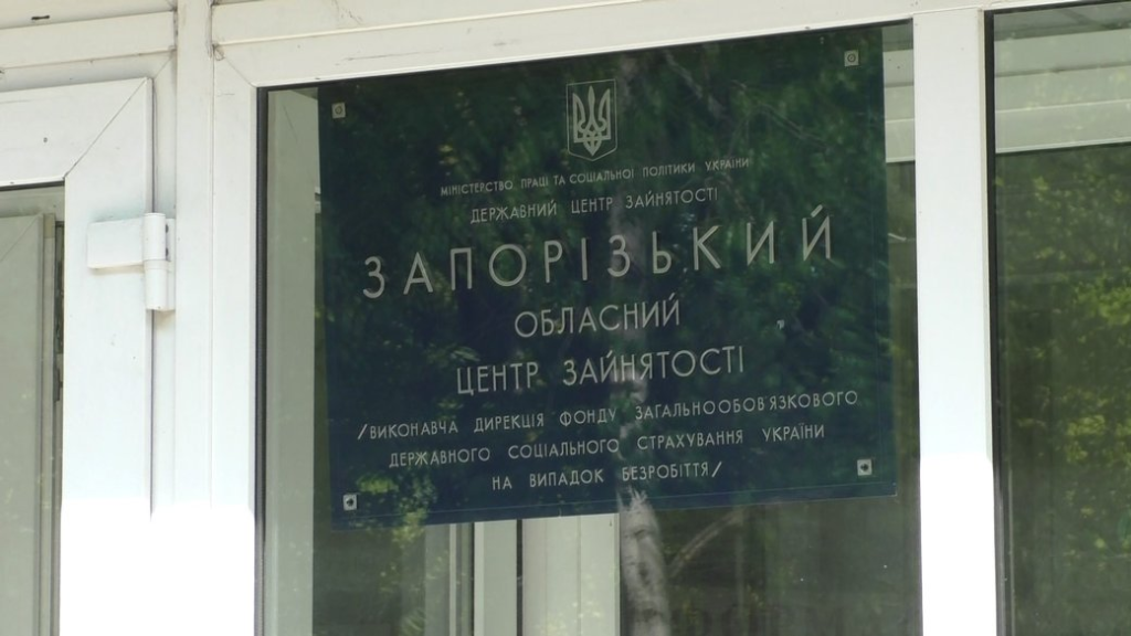 Яка зараз ситуація на ринку праці у Запоріжжі та області Яка зараз ситуація на ринку праці у Запоріжжі та області
