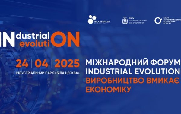 В Белой Церкви 24 апреля состоится форум "Industrial Evolution. Производство включает экономику"
В Белой Церкви 24 апреля состоится форум "Industrial Evolution. Производство включает экономику"