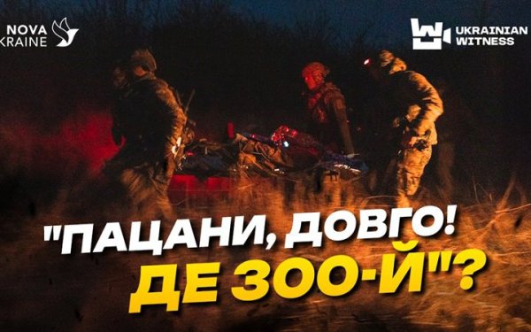 Евакуація на "нулі": військові показали, як вивозять поранених з Дачного під Торецьком
Евакуація на "нулі": військові показали, як вивозять поранених з Дачного під Торецьком