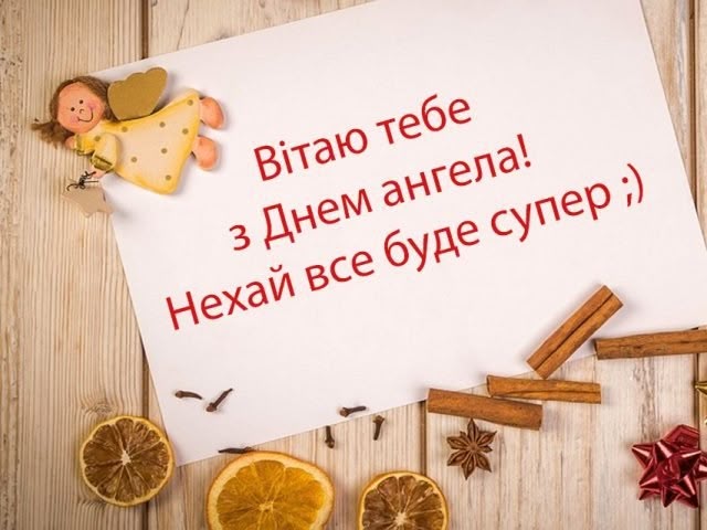 День Ангела Ірини: привітання, листівки, приємні побажання та значення імені День Ангела Ірини: привітання, листівки, приємні побажання та значення імені