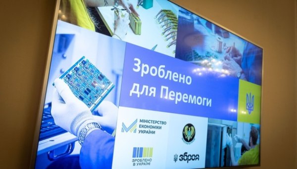 Програмою грантів «Зроблено для Перемоги» цьогоріч планують охопити 150 виробників компонентів зброї Програмою грантів «Зроблено для Перемоги» цьогоріч планують охопити 150 виробників компонентів зброї