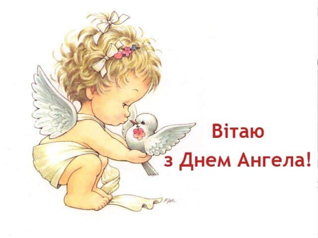 Привітання з Днем ангела для Якова: листівки, вірші, побажання Привітання з Днем ангела для Якова: листівки, вірші, побажання