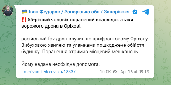 16 квітня російські військові завдали удару по прифронтовому місту Оріхів