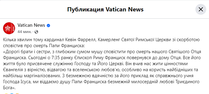 У Ватикані помер Папа Франциск у віці 88 років
