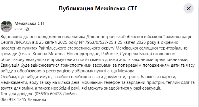 На Дніпропетровщині розпочали примусову евакуацію родин із дітьми
