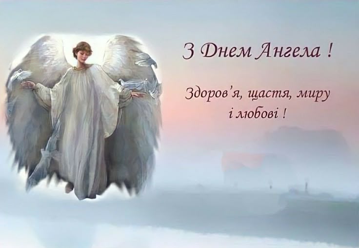 День Ангела Арсенія: привітання, листівки, приємні побажання та значення імені