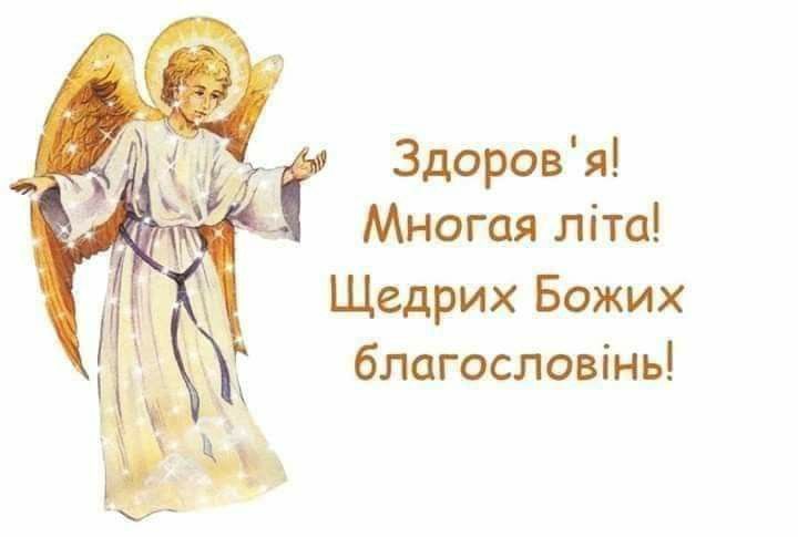 День Ангела Арсенія: привітання, листівки, приємні побажання та значення імені