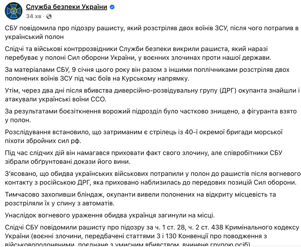 Російському солдату оголосили підозру за вбивство двох українських полонених