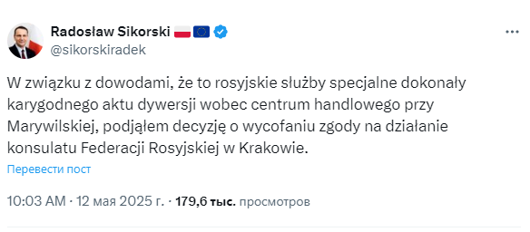 Польща закриває консульство Росії у Кракові після підпалу у Варшаві