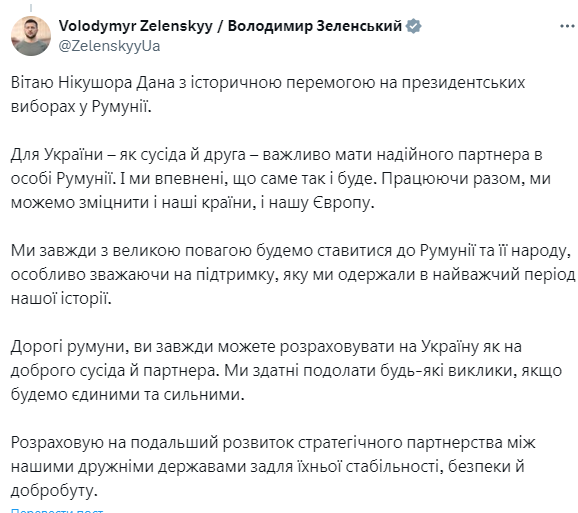 Зеленський привітав Дана з перемогою на виборах у Румунії