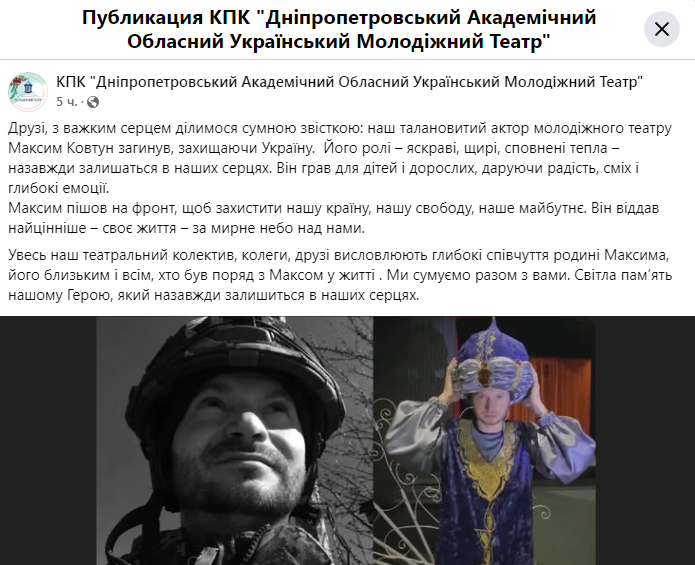 На фронті загинув актор Максим Ковтун із Дніпра