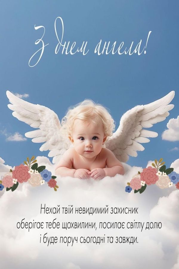 Привітання з Днем ангела Антона – листівки та побажання