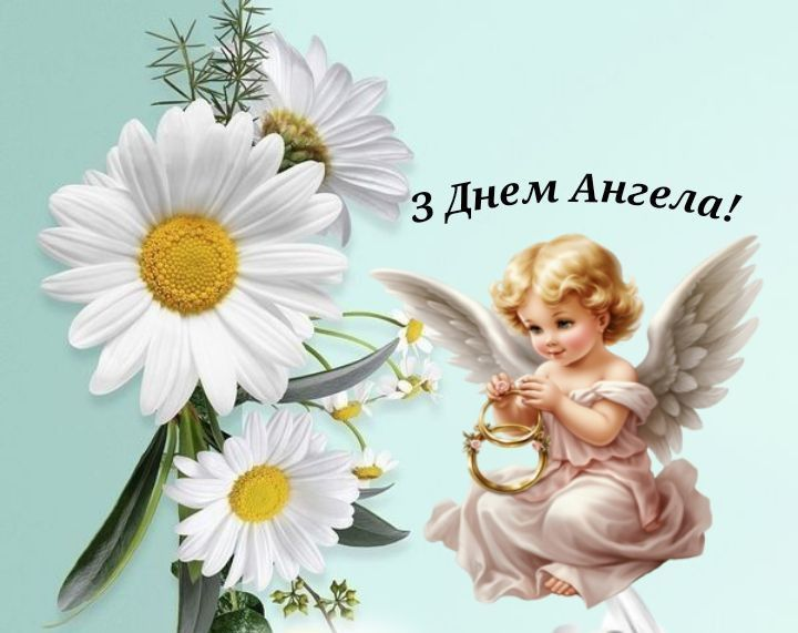 Привітання з Днем ангела Антона – листівки та побажання
