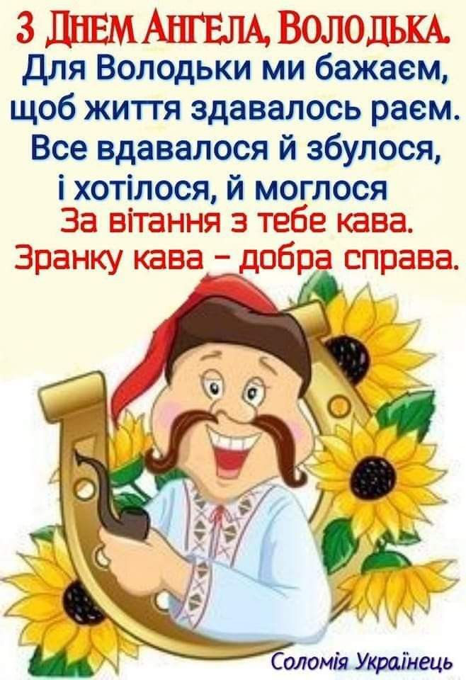 Коли святкують День ангела Володимира за церковним календарем