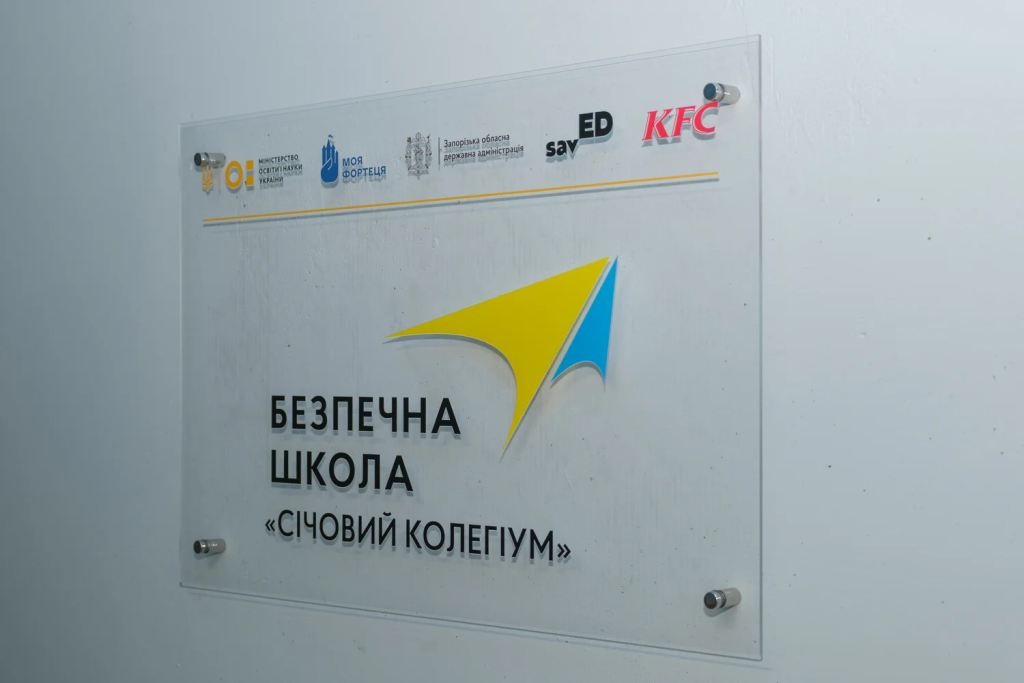 Благодійна ініціатива допомогла створити школу-укриття в Запоріжжі Благодійна ініціатива допомогла створити школу-укриття в Запоріжжі