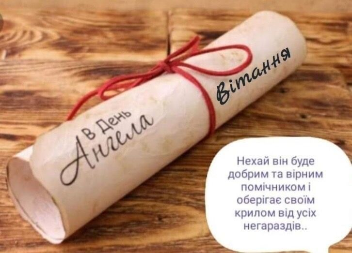 День ангела Григорія: привітання, вірші, листівки
