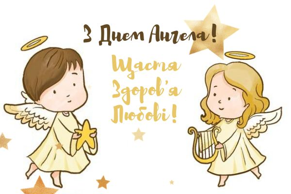 День ангела Григорія: привітання, вірші, листівки