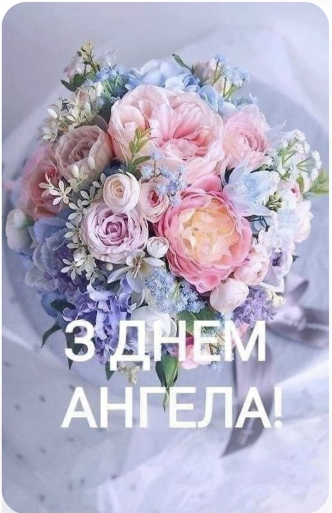 День ангела Оксани: найкращі вітання та побажання