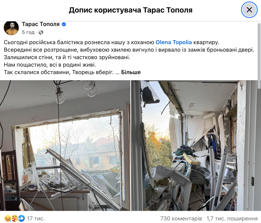 російська ракета зруйнувала квартиру співака Тараса Тополі