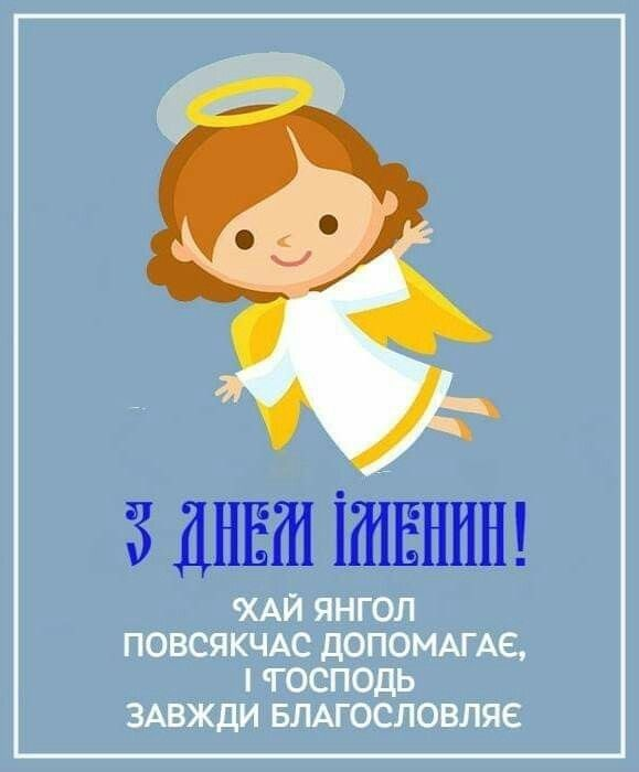 Листівки до дня ангела Євгена