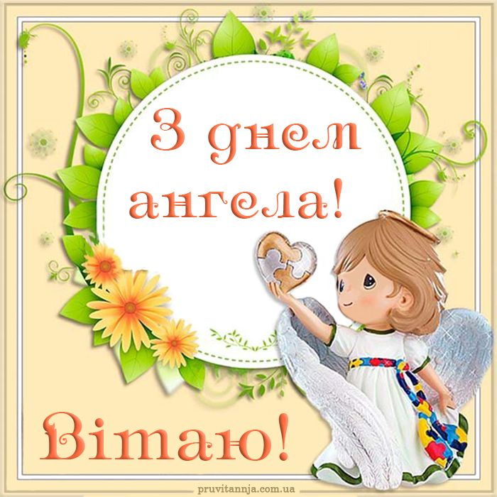 Листівки до дня ангела Євгена