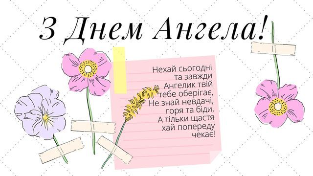 Найкращі привітання з Днем ангела Ольги українською мовою