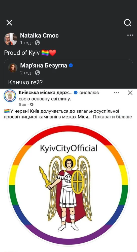 Безугла та Цмоць публічно посперечались про КиївПрайд