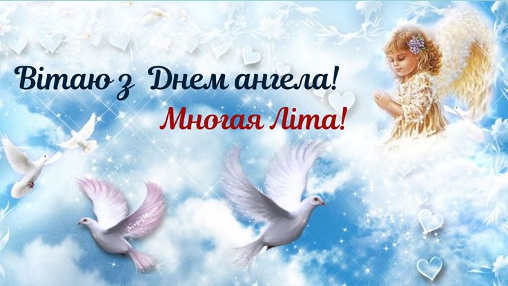 День ангела Івана: привітання, побажання, листівки