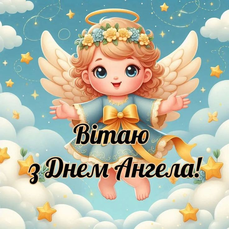 Листівки до Дня ангела Федора: добірка зображень і текстів
