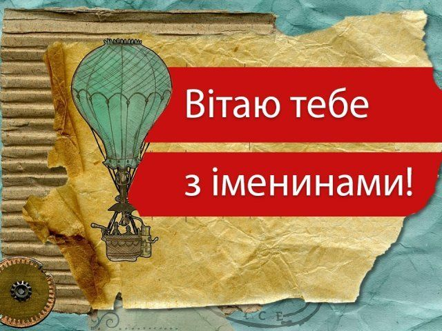 Найкращі побажання для ангела Микити: вірші, проза, смс