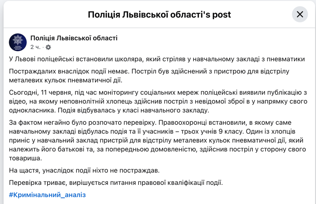 У Львові школяр відкрив стрілянину в класі з пневматичного пістолета