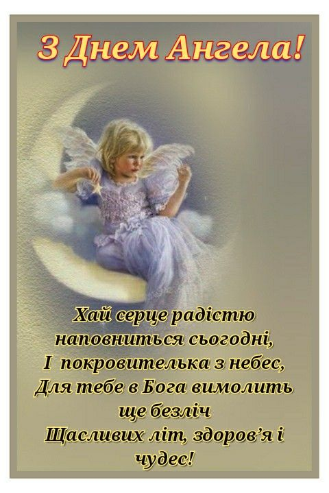 День ангела Ксенії: щирі вітання, побажання та листівки