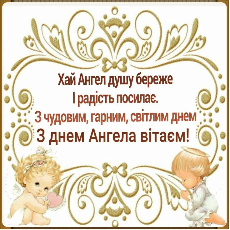 День ангела Давида: щирі вітання, побажання та листівки