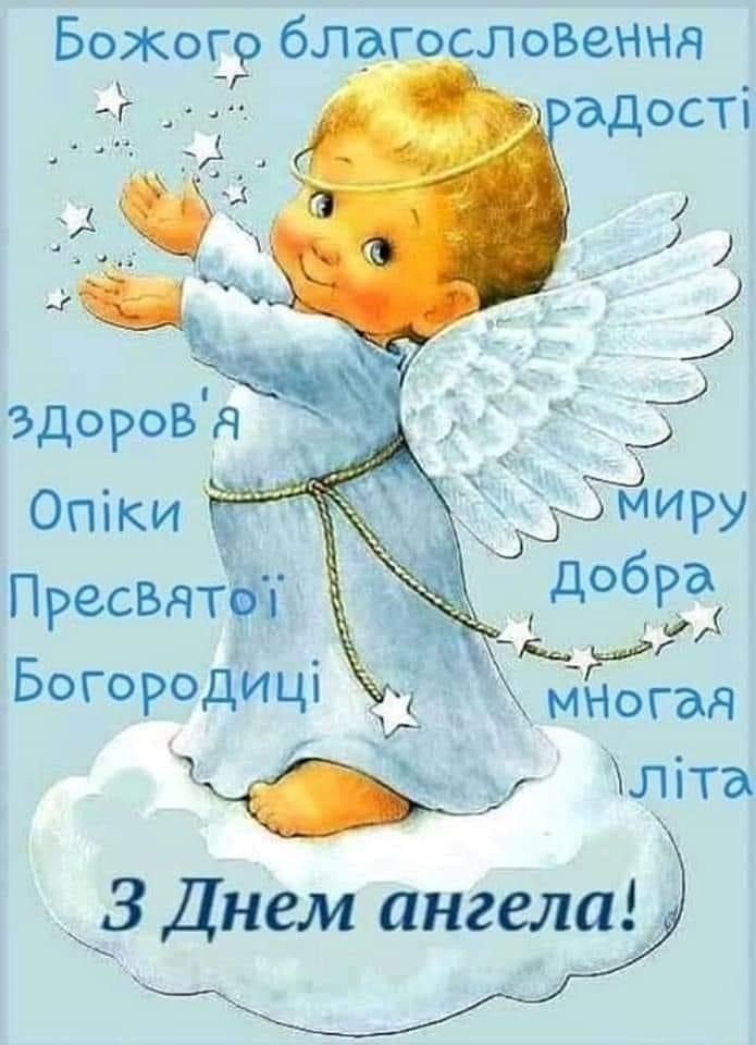 День ангела Давида: щирі вітання, побажання та листівки