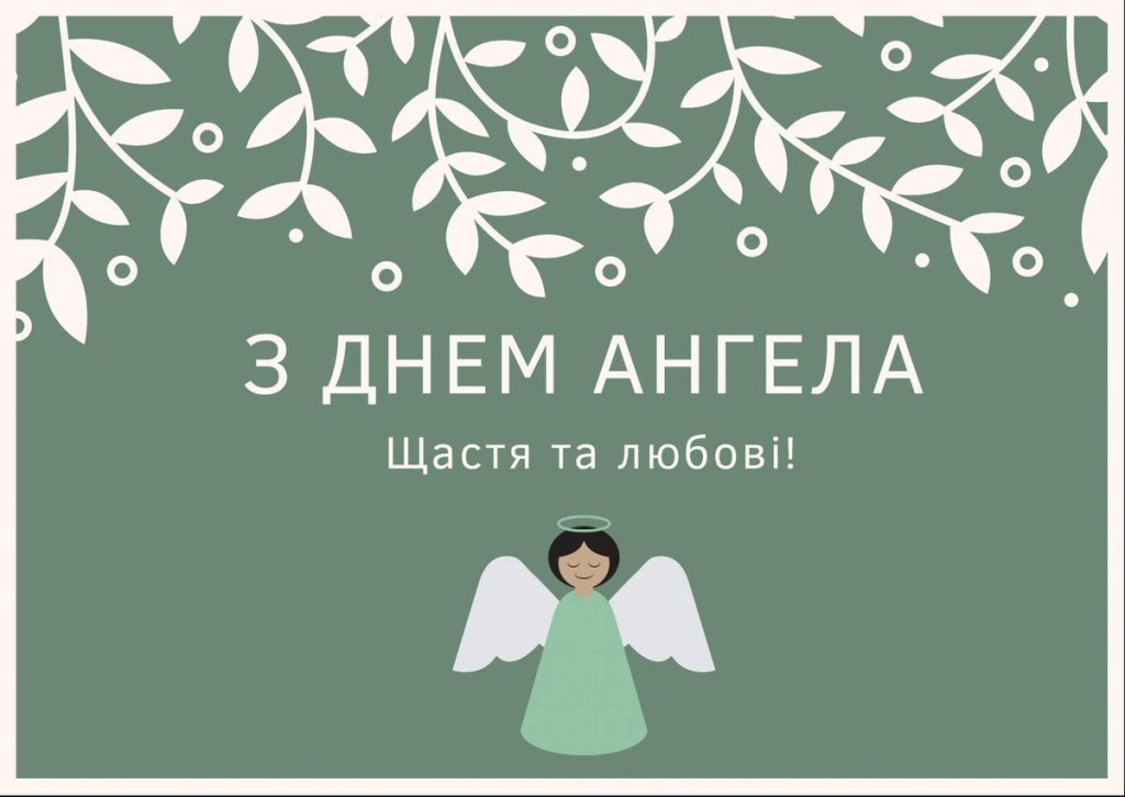 День ангела Самсона – Щирі вітання, побажання та листівки
