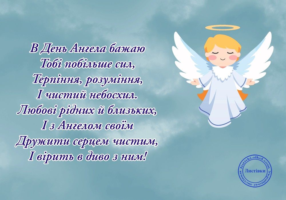 День ангела Самсона – Щирі вітання, побажання та листівки