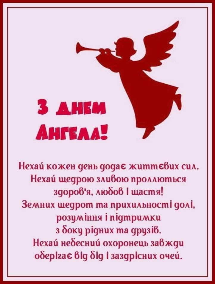 День ангела Самсона – Щирі вітання, побажання та листівки