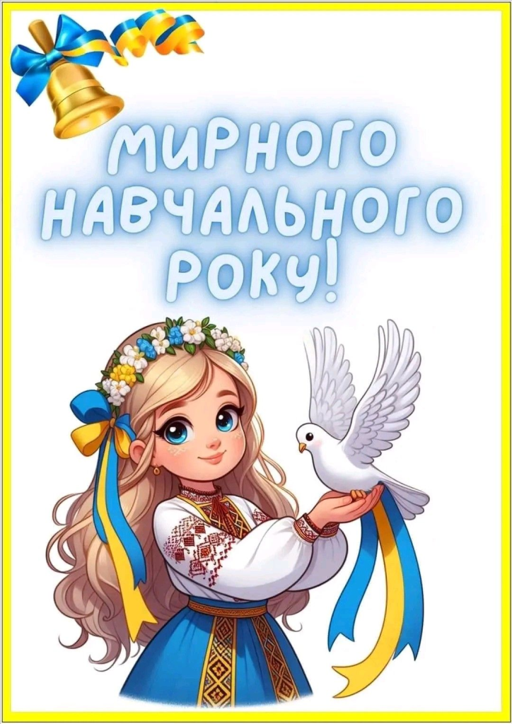 Як привітати учнів на 1 вересня - топ привітань для першокласників