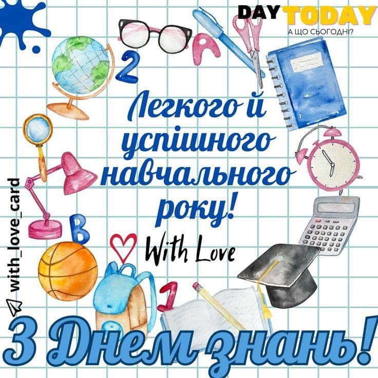 Як привітати учнів на 1 вересня - топ привітань для першокласників