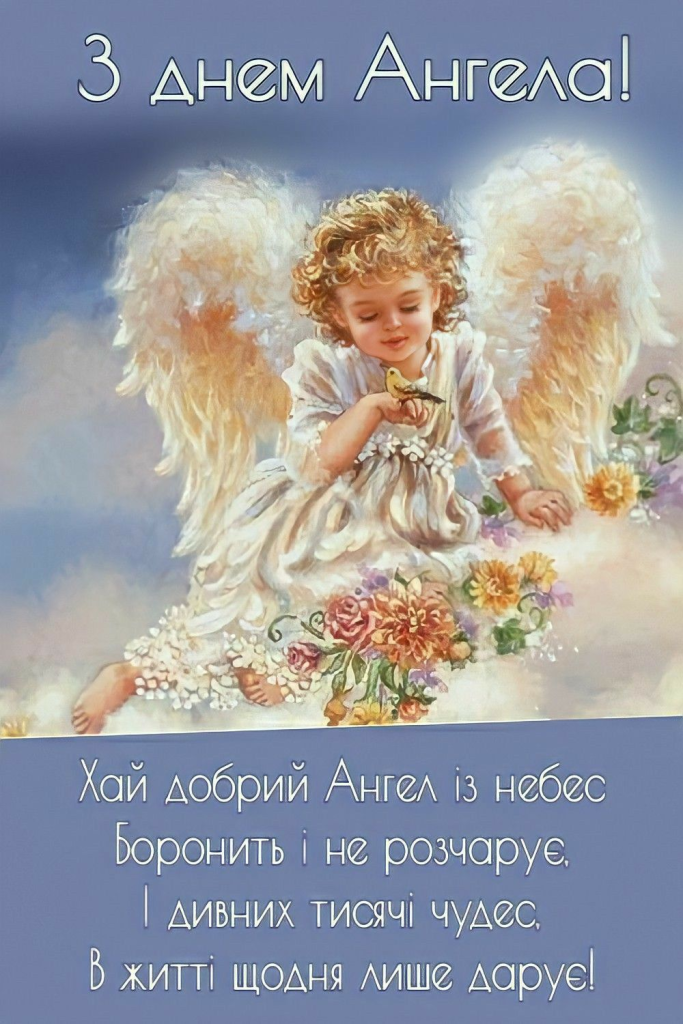 Красиві привітання та листівки до Дня ангела Ігора. Щирі слова, побажання у віршах і прозі, традиції святкування та ідеї для подарунків