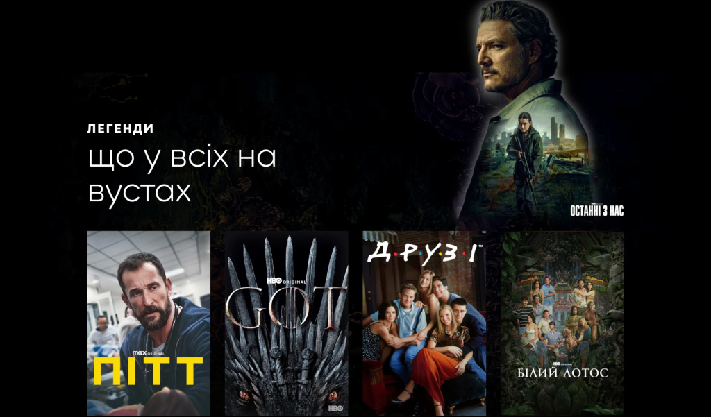 HBO Max в Україні - скільки коштуватиме підписка та тарифи