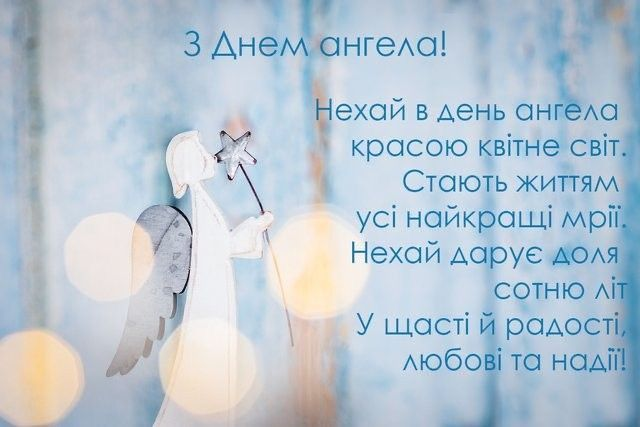День ангела Теодора - щирі вітання, листівки та побажання