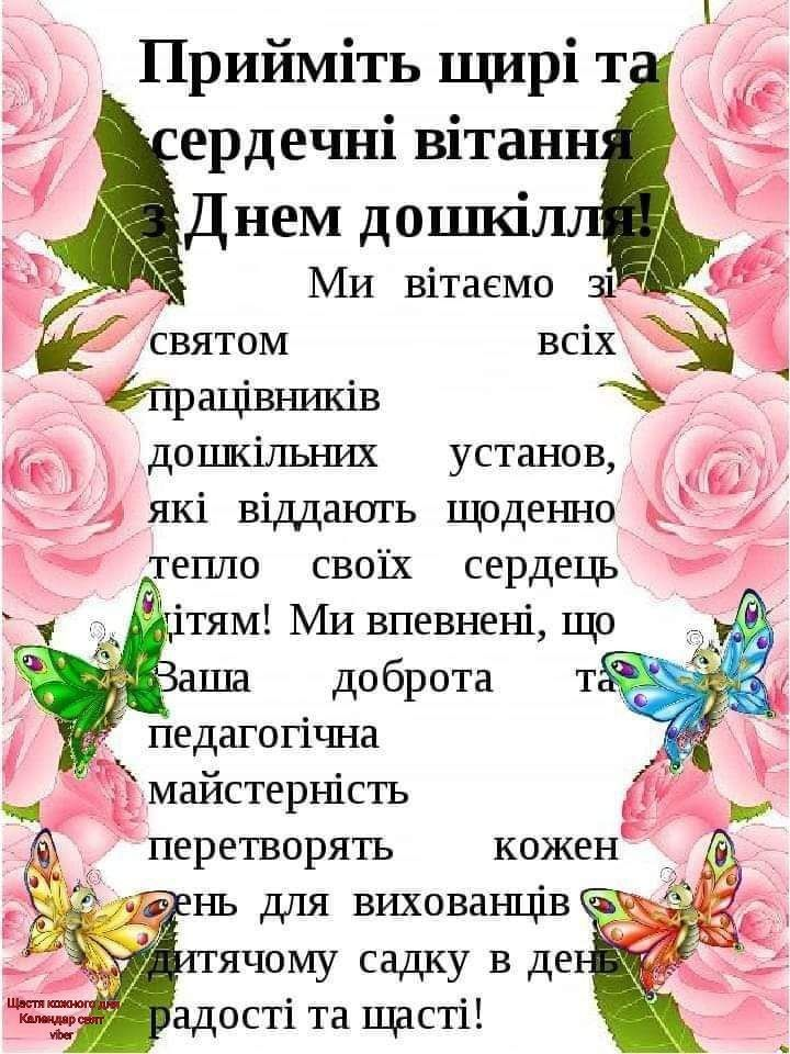 День вихователя 2025: дізнайтесь, коли святкують, як привітати, які подарунки та листівки обрати для цього важливого свята 