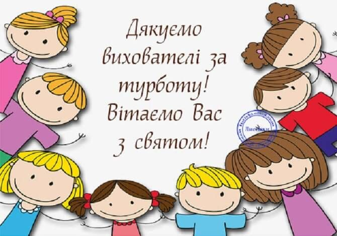 День вихователя 2025: дізнайтесь, коли святкують, як привітати, які подарунки та листівки обрати для цього важливого свята 