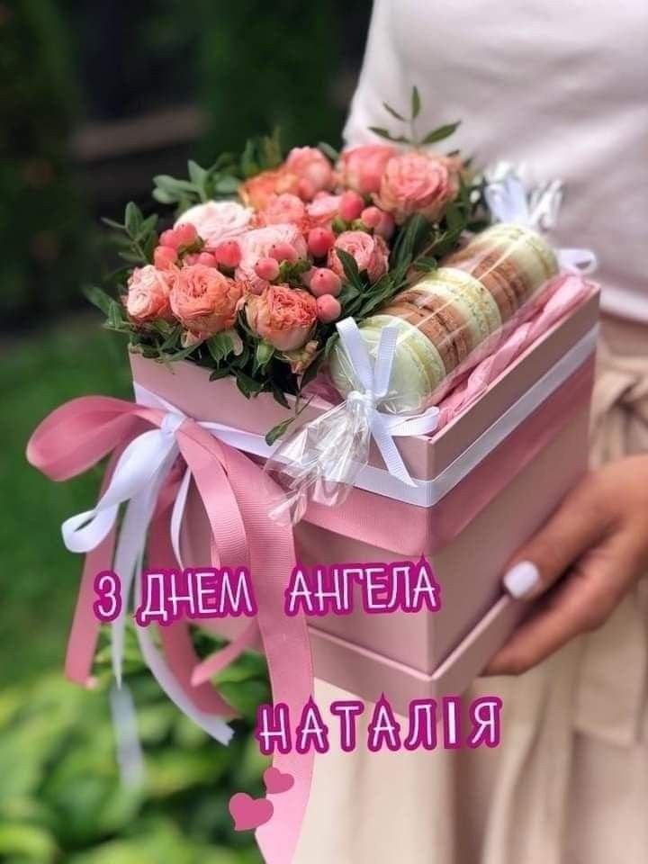 Щирі привітання, побажання та листівки до Дня ангела Наталії. Збірка SMS, ідей для подарунків і поради, як зробити це свято особливим